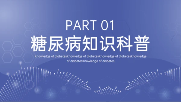糖尿病健康讲座，女医师通用PPT模板