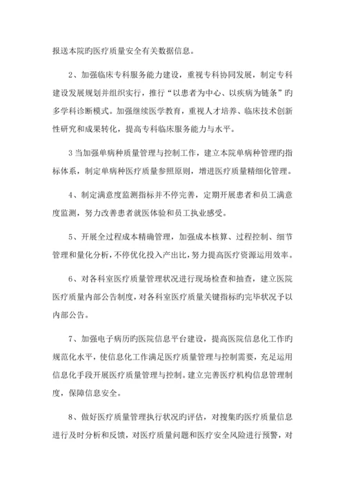 医疗质量与医疗安全管理制度汇编.docx