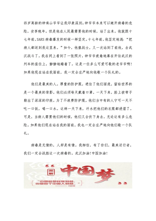 关于武汉疫情的演讲稿范文