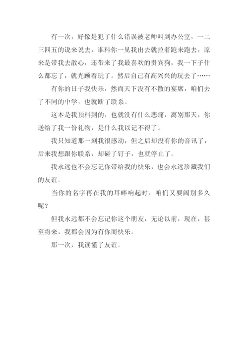 那一刻我明白了友情作文.docx