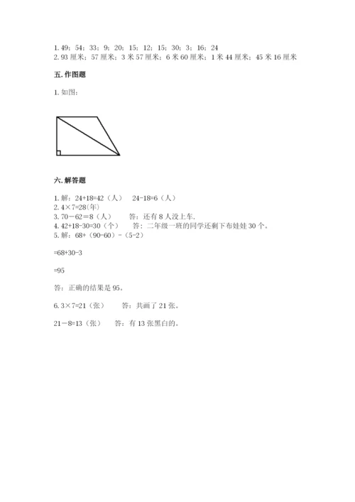 小学二年级上册数学期中测试卷及答案1套.docx