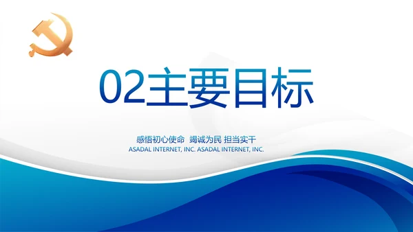 蓝色大气党支部党建述职报告动态PPT