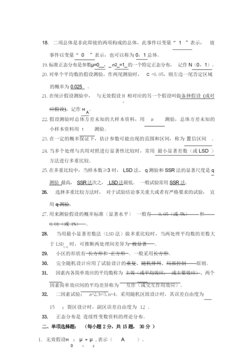 《生物统计学》习题集答案.docx