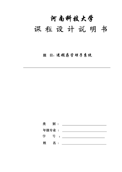 成脱夜大学优质课程设计专项说明书基础规范格式及指导教师各类用表.docx
