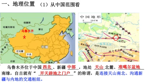 人教版（人文地理） 下册5.3.3 向西开放的重要门户——乌鲁木齐 课件