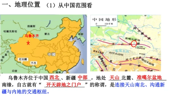 人教版（人文地理） 下册5.3.3 向西开放的重要门户——乌鲁木齐 课件