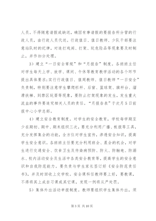 XX年小学安全工作计划范文.docx
