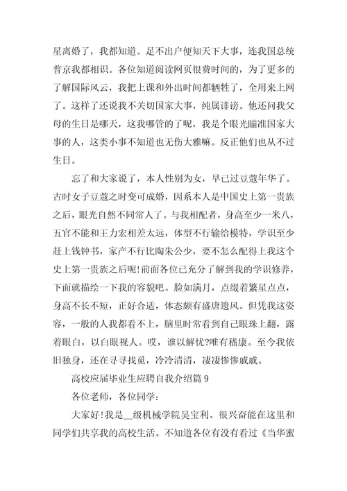 2024年大学应届毕业生应聘自我介绍篇