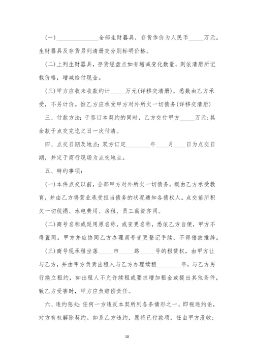 转让门面合同优秀范文10篇.docx