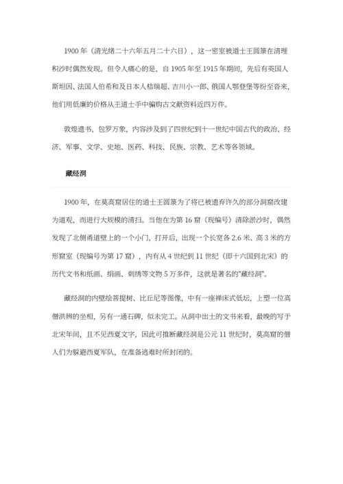 敦煌莫高窟景点简介word模板