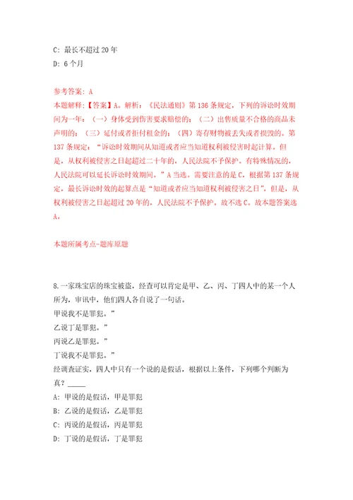 2021年12月湖南省郴州北湖机场有限公司2021年招聘5名专业技术人员练习题及答案第3版