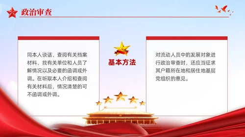 渐变红色党员发展入党培训发展党员工作流程党建党课ppt