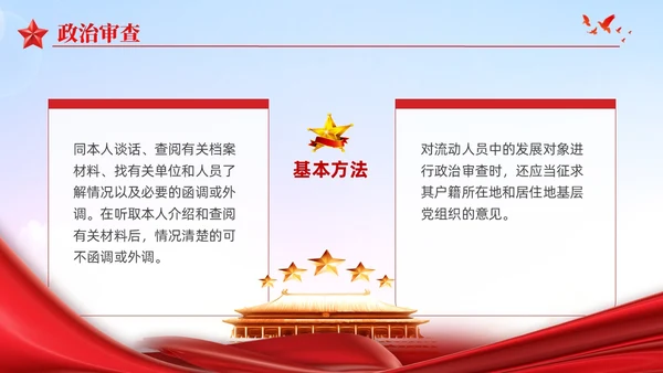 渐变红色党员发展入党培训发展党员工作流程党建党课ppt