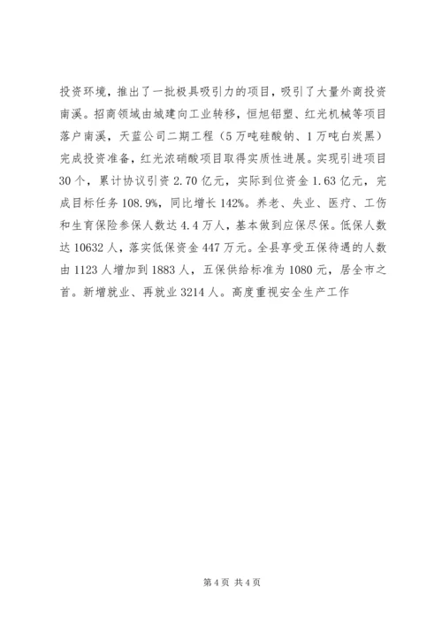 省市人大代表来南视察工作汇报 (4).docx