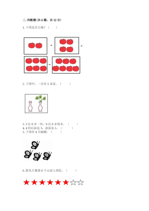 北师大版一年级上册数学期中测试卷有解析答案.docx