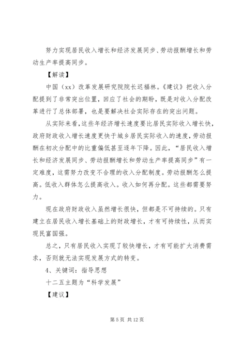 十七届五中全会中关于“十二五”目标隐含的九个关键词.docx