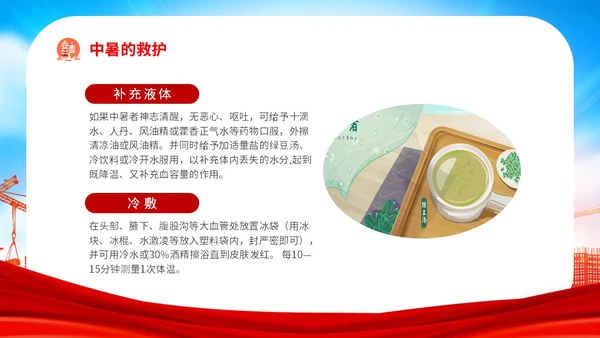 红色炫彩企业公司单位学校夏季用电火灾安全生产培训用电安全