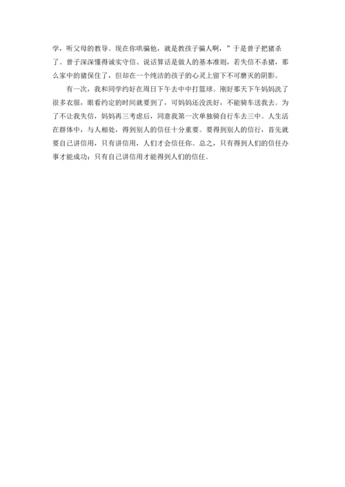 关于诚信作文锦集五篇.docx
