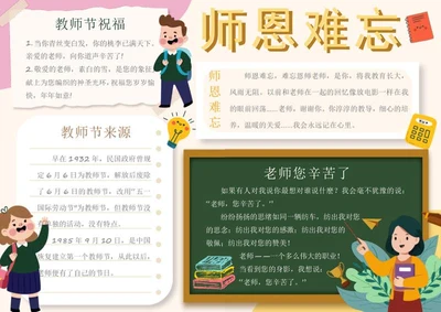 教师节手抄报word模板