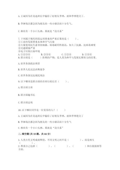 部编版六年级下册道德与法治期末测试卷【a卷】.docx