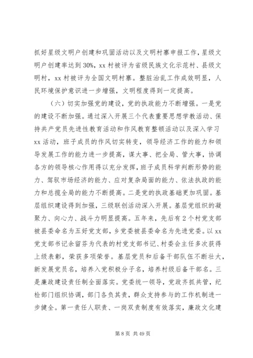 乡领导班子成员党的群众路线活动个人剖析自查报告.docx