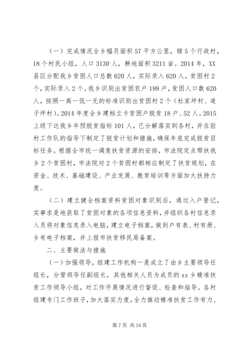 精准扶贫工作计划范文材料大全.docx