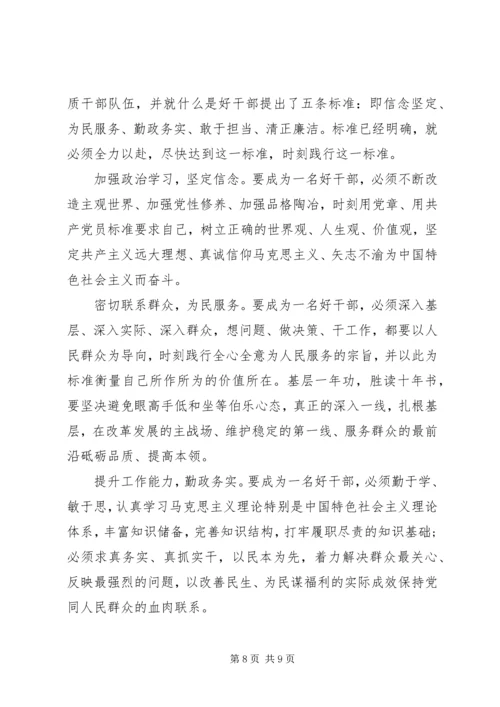 学习好干部心得体会3篇.docx