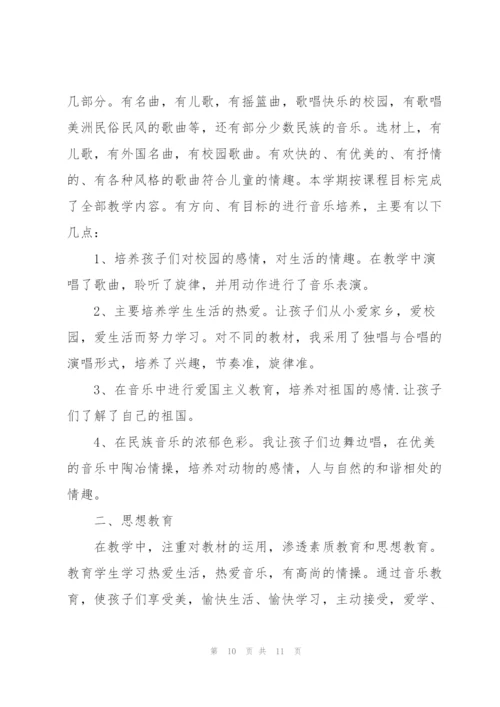 音乐教师上半年工作总结模板.docx