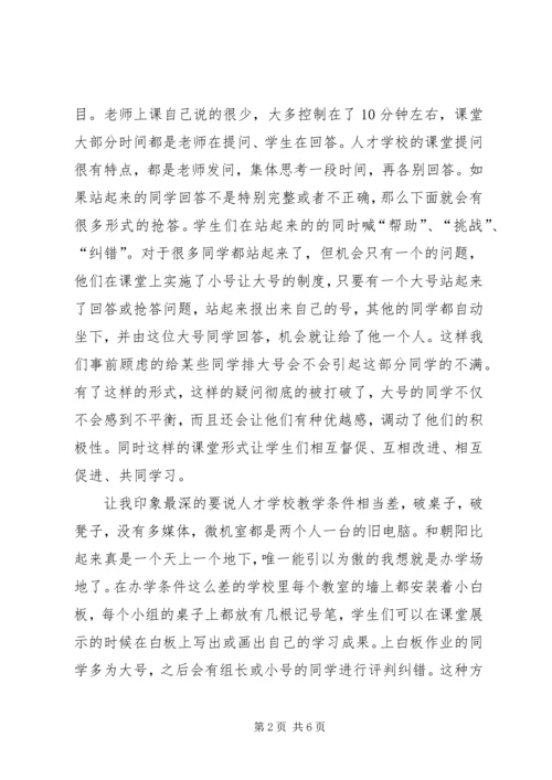 人才市场参观感想.docx