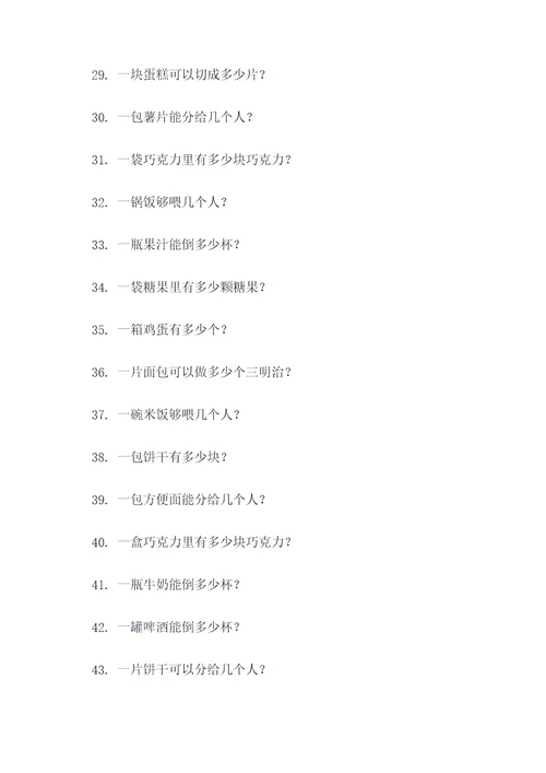 食物链个数应用题