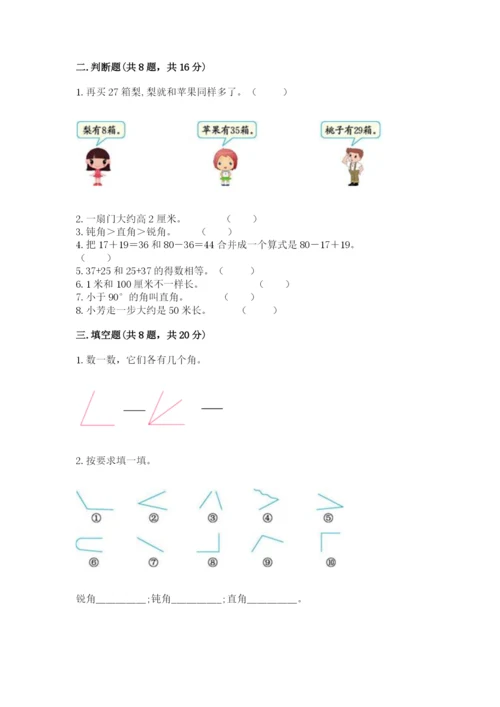 人教版二年级上册数学期中测试卷（预热题）.docx
