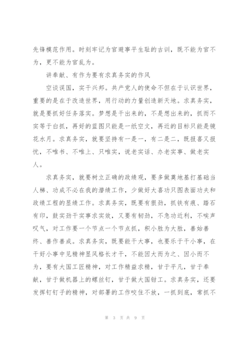 微党课讲稿：做一个讲奉献有作为共产党员3篇.docx