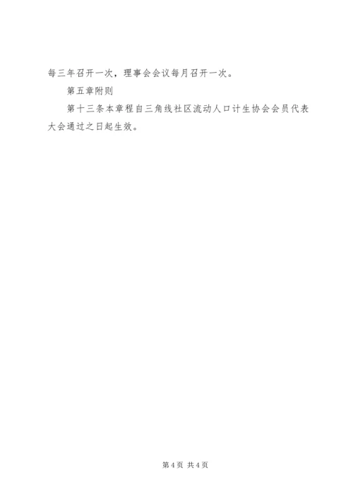 流动人口计划生育协会秘书长职责 (2).docx