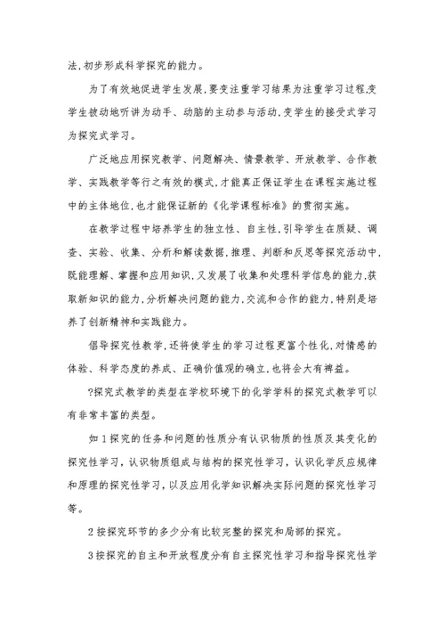 化学课展开探究式教学探讨