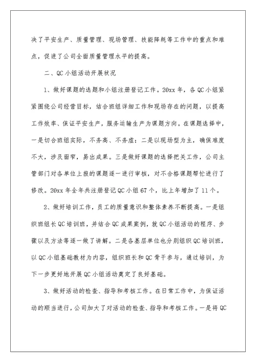 项目经理转正工作总结