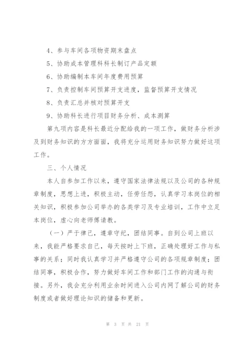 矿山企业成本会计工作总结(多篇).docx