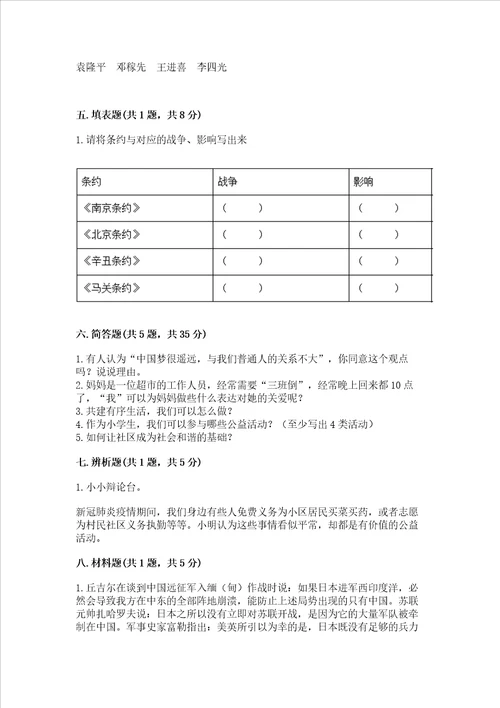 部编版五年级下册道德与法治期末检测卷加答案