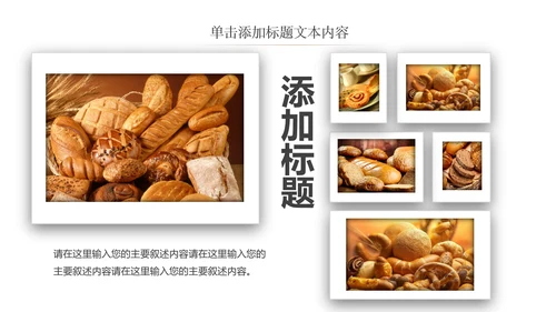 高档餐厅美食面包糕点面食动态PPT模板