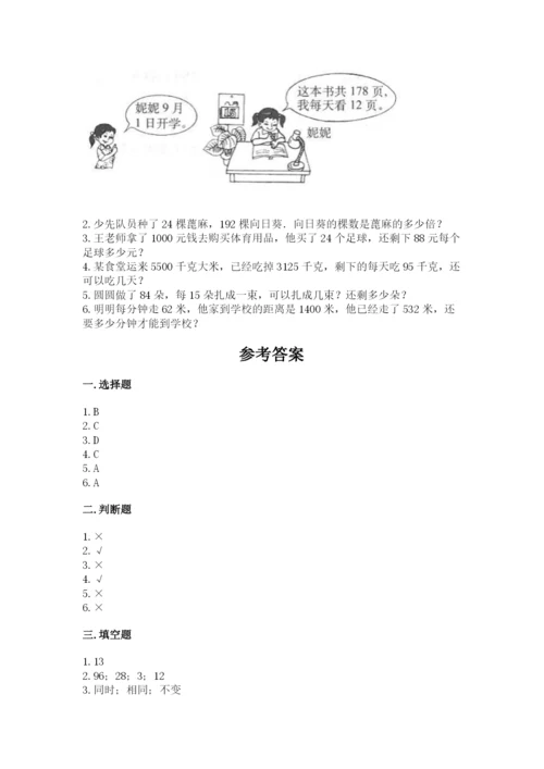 北京版四年级上册数学第六单元 除法 测试卷【完整版】.docx