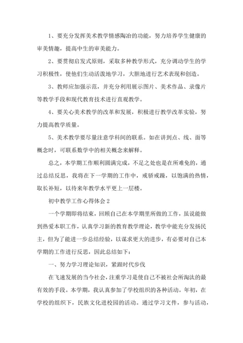 初中教师工作学期总结心得大全.docx