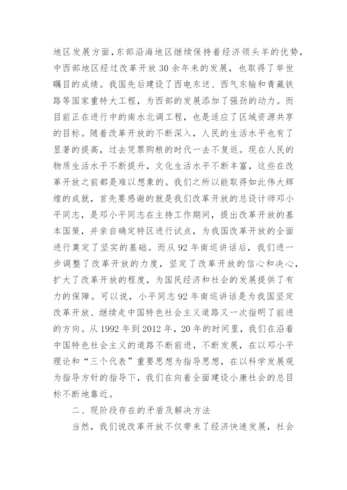 关于改革开放政治论文.docx