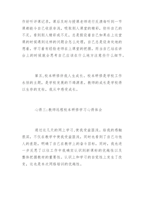 教师校本研修活动心得体会.docx