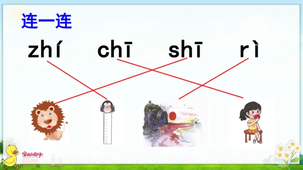 汉语拼音8 zh ch sh r 课件