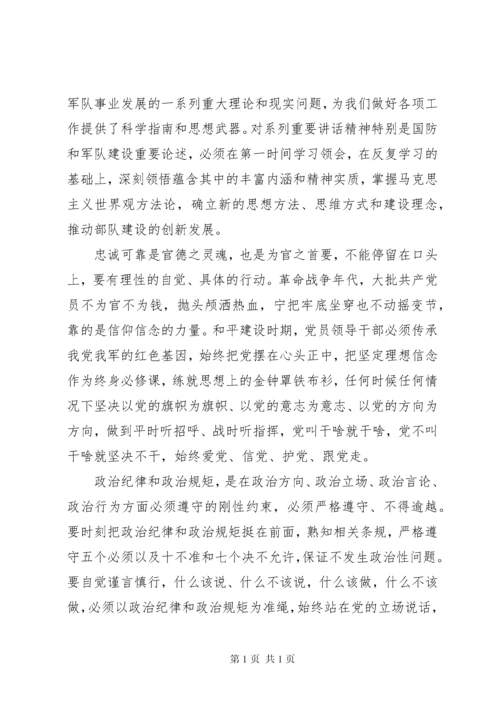 关于对党绝对忠诚交流会发言稿.docx