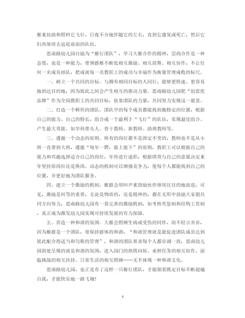 精编之幼儿园挂职思想工作总结范文.docx