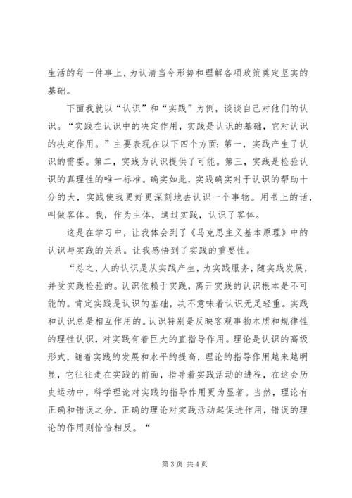 学习马克思主义基本原理的心得 (3).docx