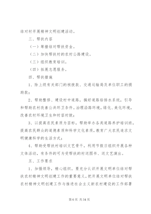 文明单位结对帮扶活动的方案.docx
