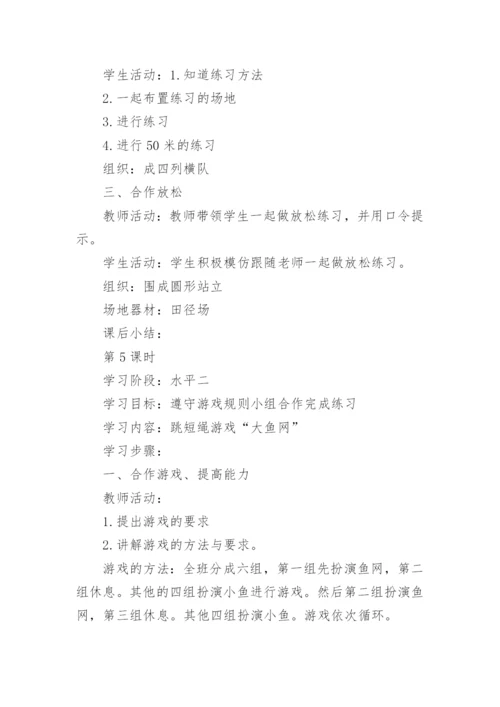 小学三年级体育教案.docx