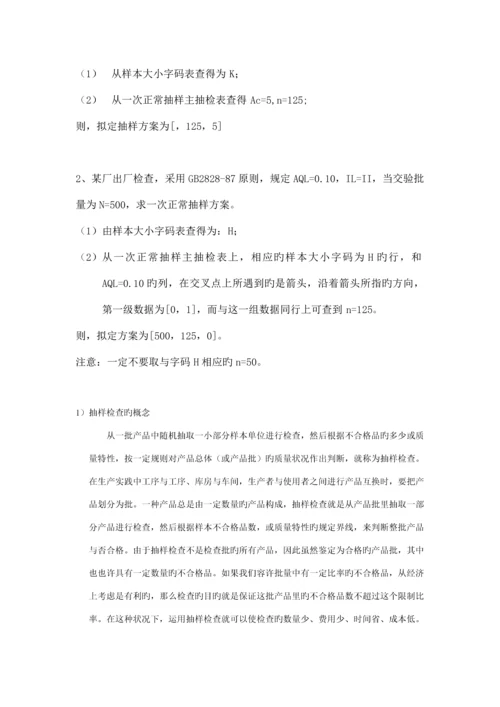 抽样检验的基本概念和专题方案.docx