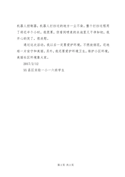 小学生社区活动心得体会.docx